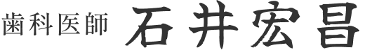院長サイン